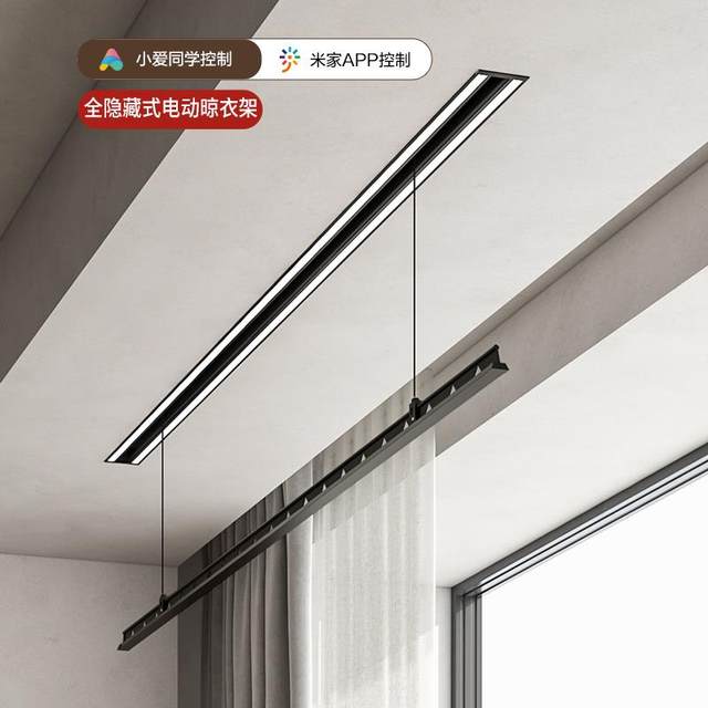 小爱米家系统隐形电动晾衣架内嵌入式暗藏隐藏阳台智能升降凉衣杆