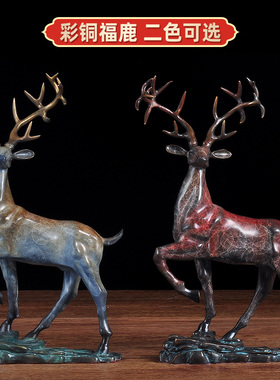 黄铜鹿摆件招财平安鹿工艺礼品摆饰家居客厅电视柜办公室桌面开业