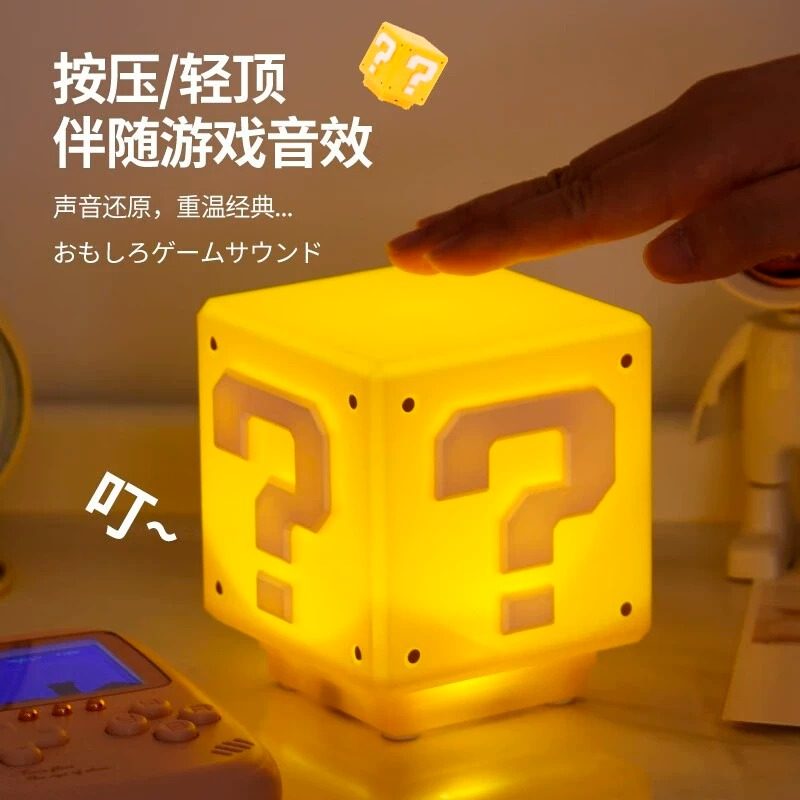 马里奥问号小夜灯卧室桌面摆件睡眠灯智能语音氛围照明灯生日礼盒,淘宝优惠券,粉丝福利购,淘宝优惠卷