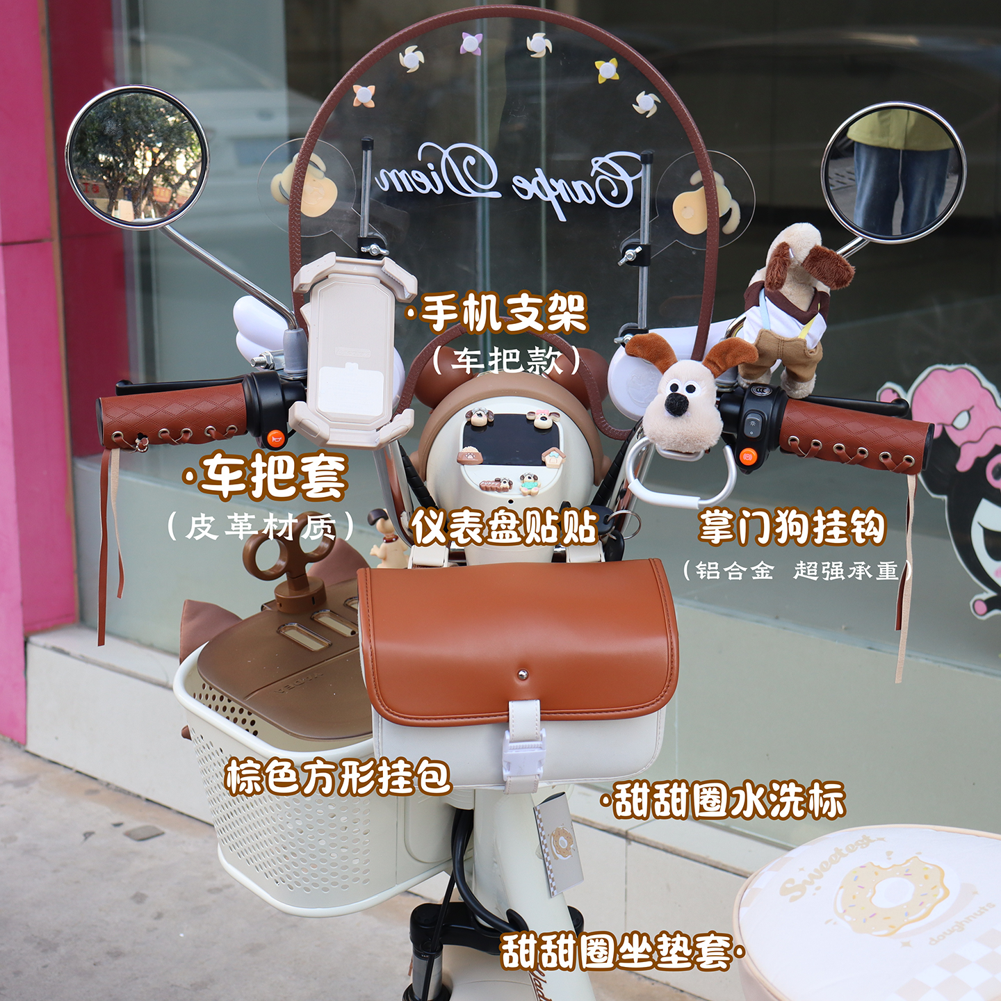 雅迪C12电动车饰小物棕色系收纳挂包手机支架挡风板坐垫套后备箱,淘宝优惠券,粉丝福利购,淘宝优惠卷