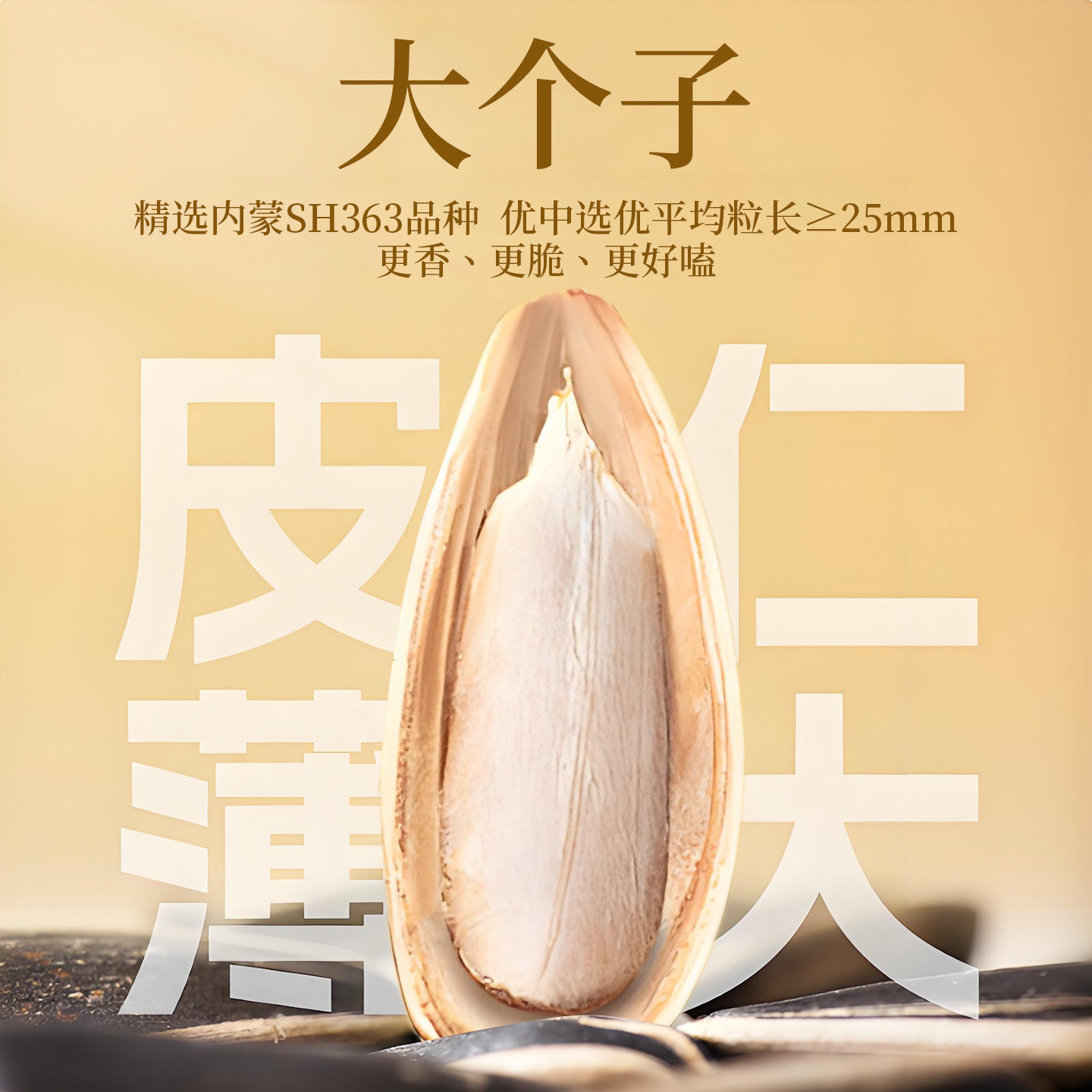 一刻不停原味瓜子袋装2024新货熟炒葵花籽大颗粒内蒙特产口齿留香