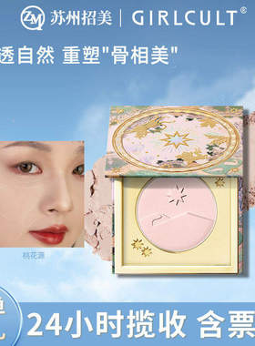 中国Girlcult构奇山海高光高光