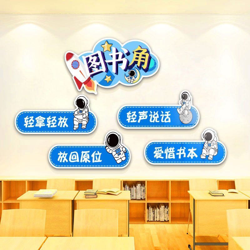 图书阅读角布置阅览区q绘本馆环创幼儿园墙面装饰品班级文化创意,淘宝优惠券,粉丝福利购,淘宝优惠卷