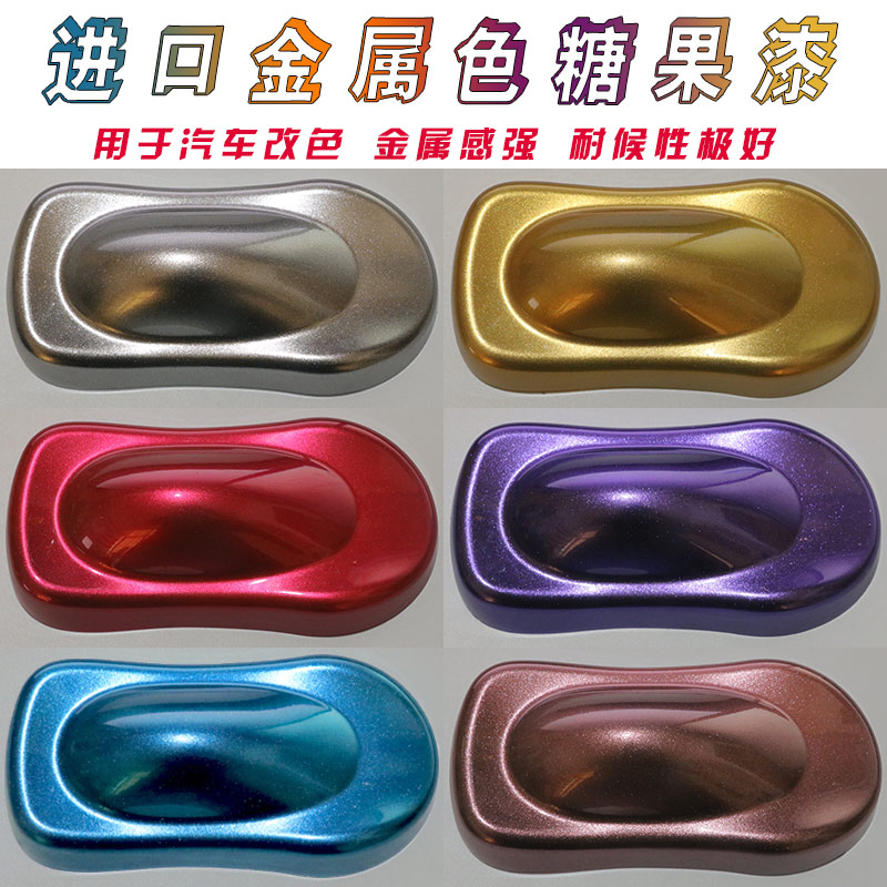 金属色特效糖果漆汽车改色珍珠油漆E金色银色闪光漆模型改色闪彩 - 图0