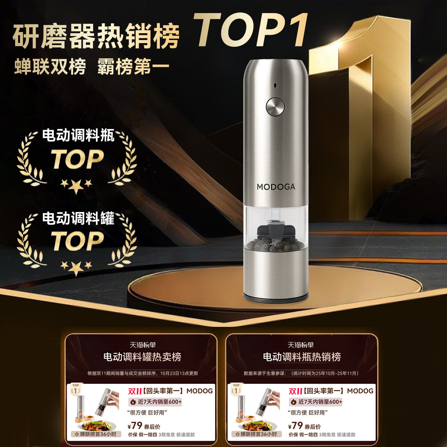 modoga电动黑胡椒海盐研磨器亚麻籽厨房家用不锈钢研磨自动调料器