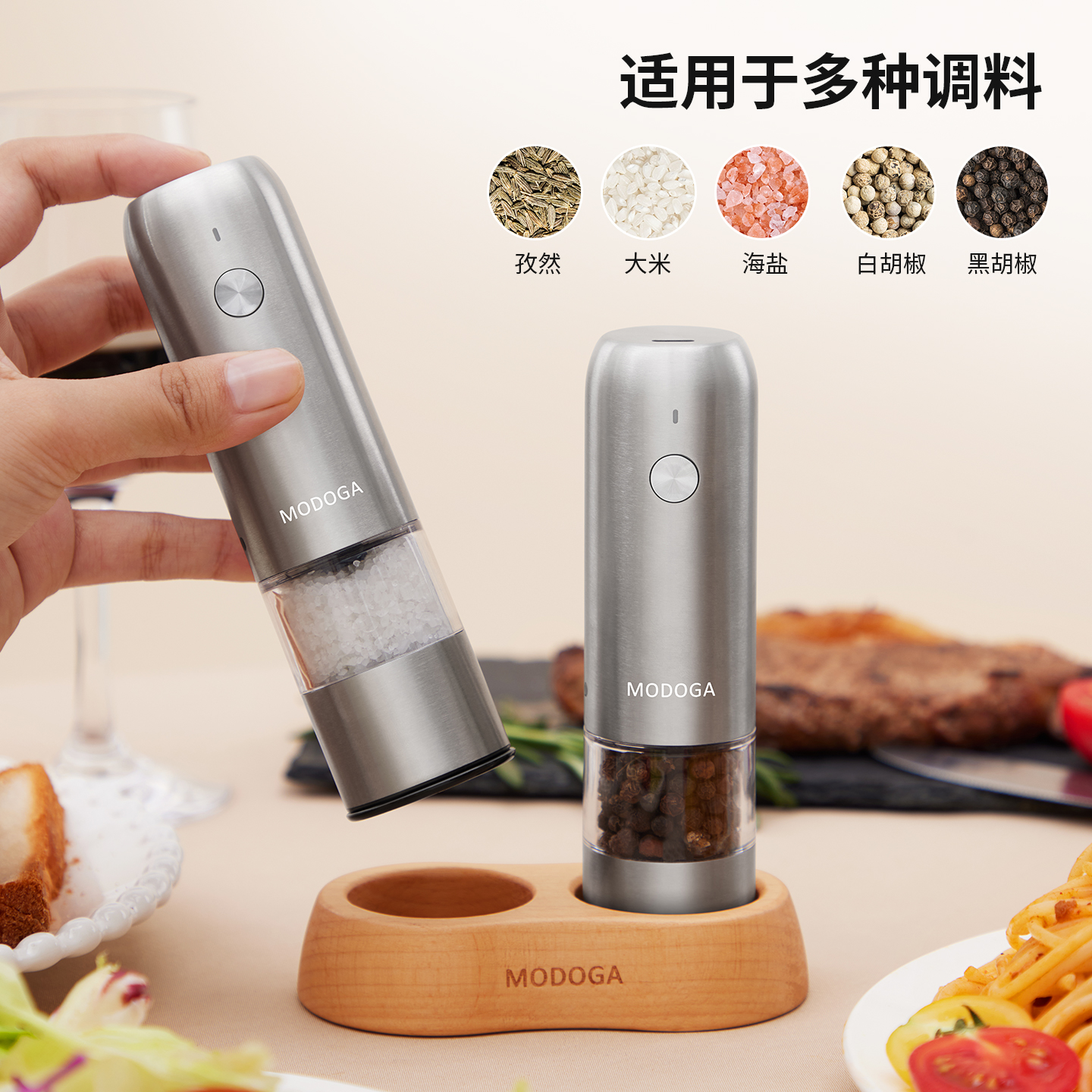 modoga电动黑胡椒海盐研磨器亚麻籽厨房家用不锈钢研磨自动调料器