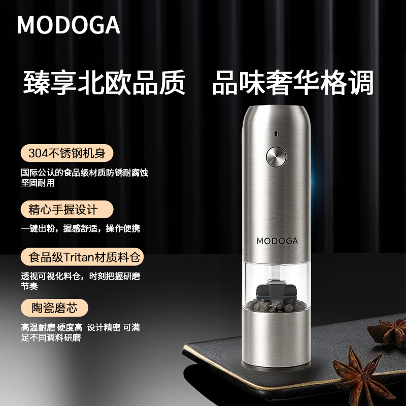 modoga电动黑胡椒海盐研磨器亚麻籽厨房家用不锈钢研磨自动调料器