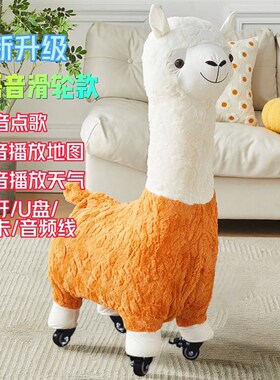 六一儿童节礼物1.2米滑轮语音创意E羊驼座椅凳子客厅落地摆件乔迁
