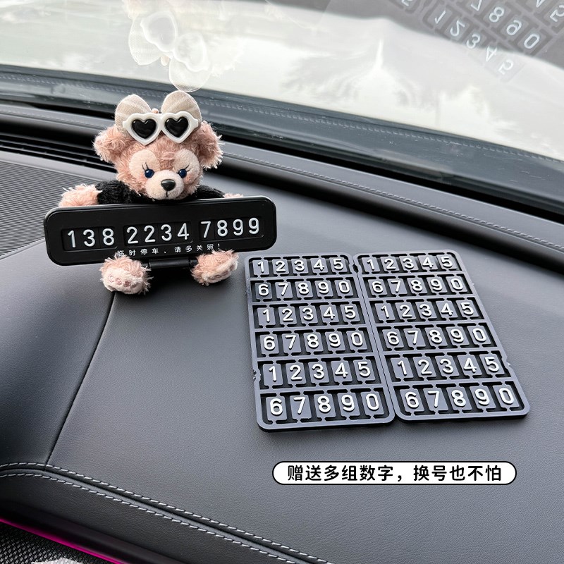 雪莉玫汽车号码牌停车牌车内移车挪车电I话牌车载临时停车牌可爱 - 图2