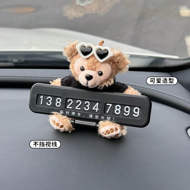 雪莉玫汽车号码牌停车牌车内移车挪车电I话牌车载临时停车牌可爱 - 图1