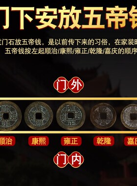 安床五帝钱真品压床钱q清朝铜钱压门槛专用结婚搬新家居入宅压枕