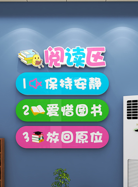 速发班级墙约立饰壁贴阅读区角喝水区布置装体幼儿园环创教室公面