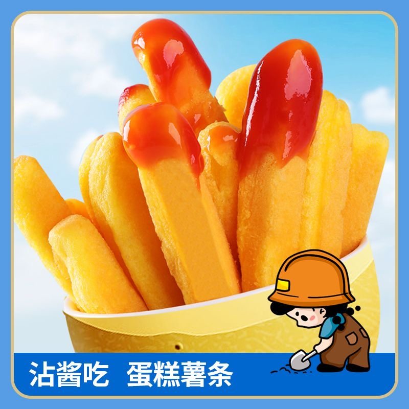 【儿童薯条蛋糕】内附番茄酱儿童蛋糕面包休闲零食代餐糕点非油炸,淘宝优惠券,粉丝福利购,淘宝优惠卷