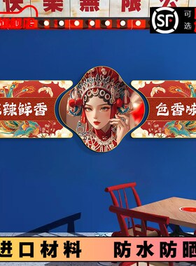 网红墙面氛围装饰画四川重庆火锅店麻辣烫挂画餐厅壁画国潮新中式