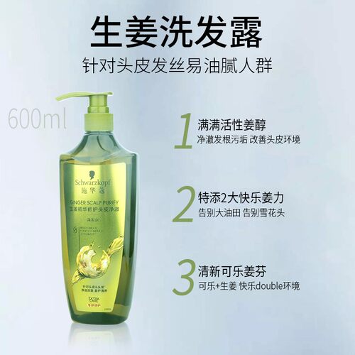 施华蔻洗发水露液膏生姜控油蓬松控油去屑止痒多效修护丰盈韧养女 - 图0