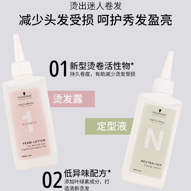 施华蔻烫发水冷烫精男女儿童卷发定型药水家用自己在家烫头发药剂,淘宝优惠券,粉丝福利购,淘宝优惠卷