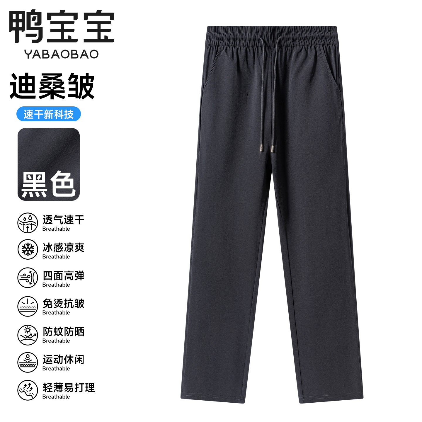 YBB/鸭宝宝男女同款科技裤