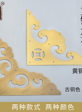 速发金式仿古大门装饰角花铜属角中式老护三角码铜包角包边0度直