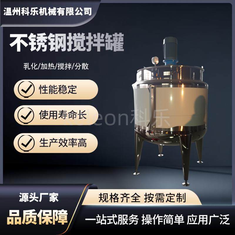 不锈钢电加热搅拌罐双层化工食品液体混合搅拌桶乳化罐发酵酶解罐,淘宝优惠券,粉丝福利购,淘宝优惠卷