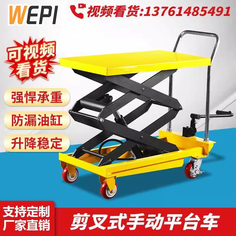 可移动手动液压平台车平板车剪叉式手推小型升降平台移动式升降机,淘宝优惠券,粉丝福利购,淘宝优惠卷