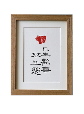 手写毛笔b字书法摆台实木相框床头桌面案头摆件中式复古挂画礼品