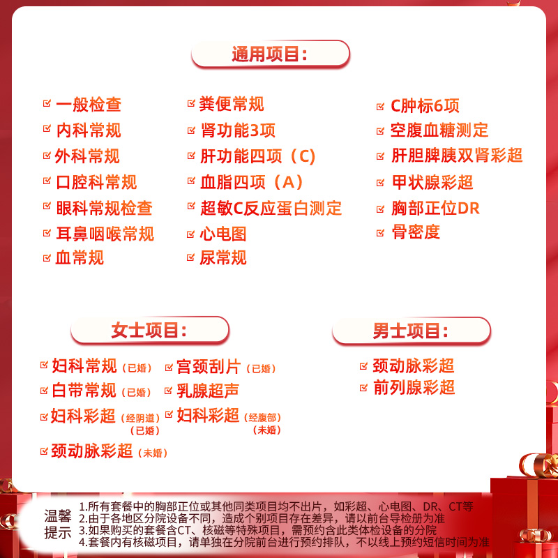 慈铭体检 感恩父母 心电图 肿瘤标志物 体检卡 北京专属体检套餐