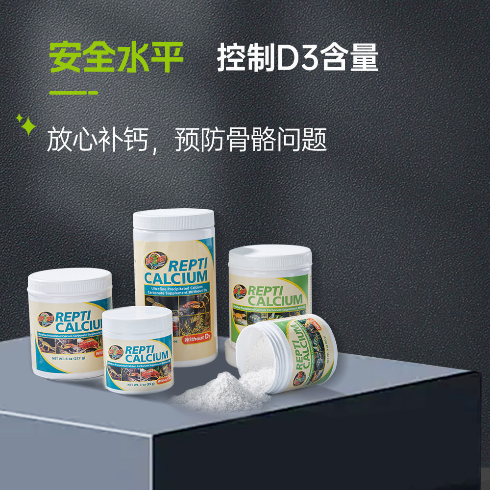 【官方正品】ZOOMED爬虫钙粉含D3爬宠陆龟蜥蜴豹纹守宫补钙维生素,淘宝优惠券,粉丝福利购,淘宝优惠卷