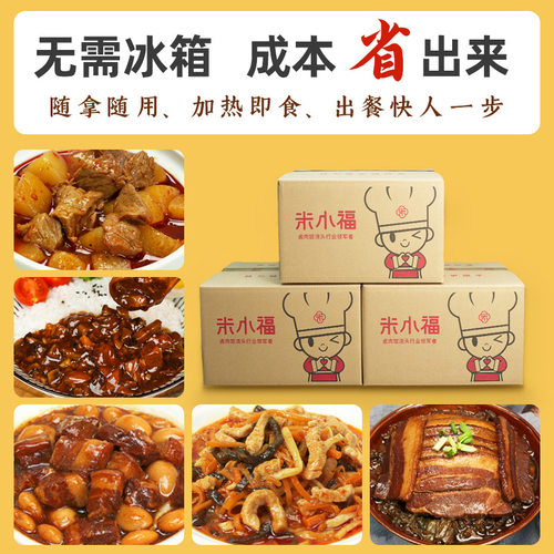 米小福常温预制菜料理包外卖速食半成品加热即食盖浇饭卤肉饭商用 - 图0