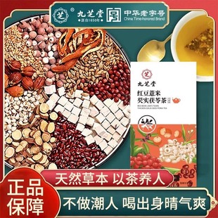 九芝堂红豆薏米芡实茯苓茶大麦苦荞40包