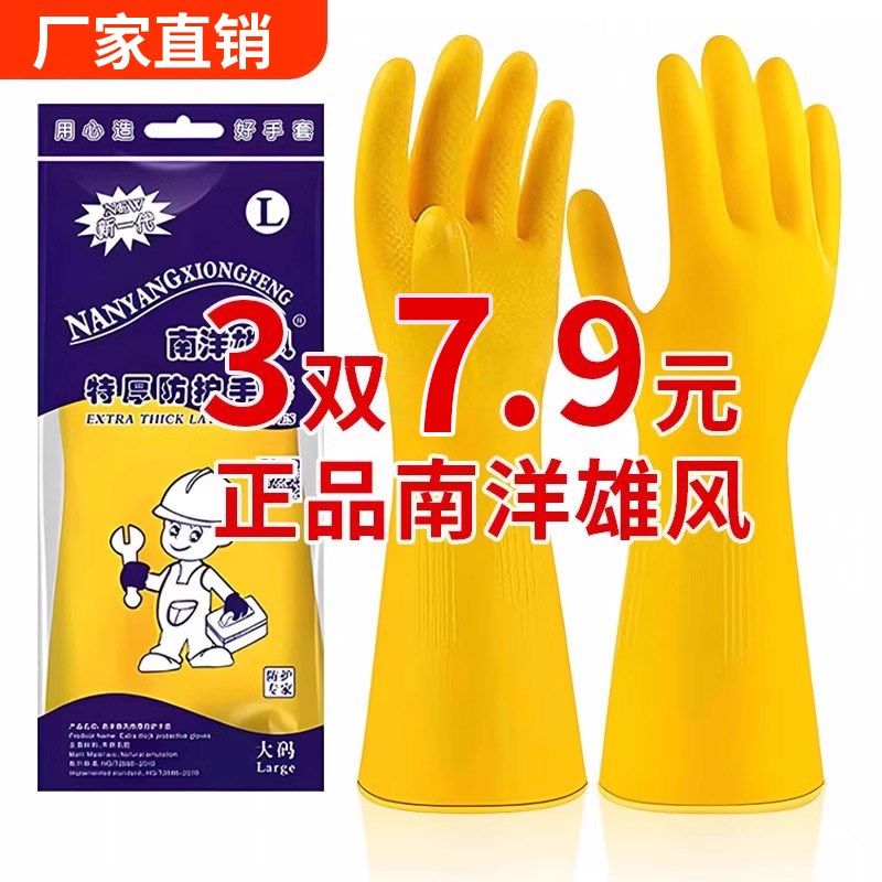 南洋雄风牛筋乳胶手套加厚防水清洁厨房洗碗手套橡胶皮耐磨洗衣服,淘宝优惠券,粉丝福利购,淘宝优惠卷
