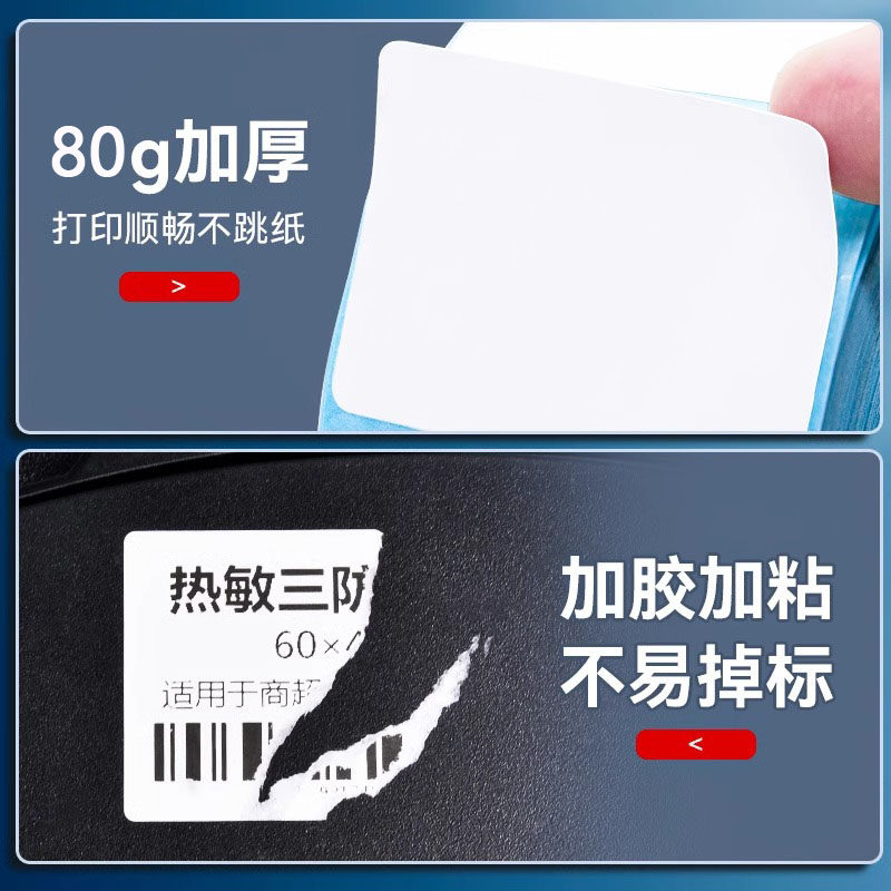 加粘加厚三防热敏不干背胶打印纸机条码面单食品留样标签贴纸防水