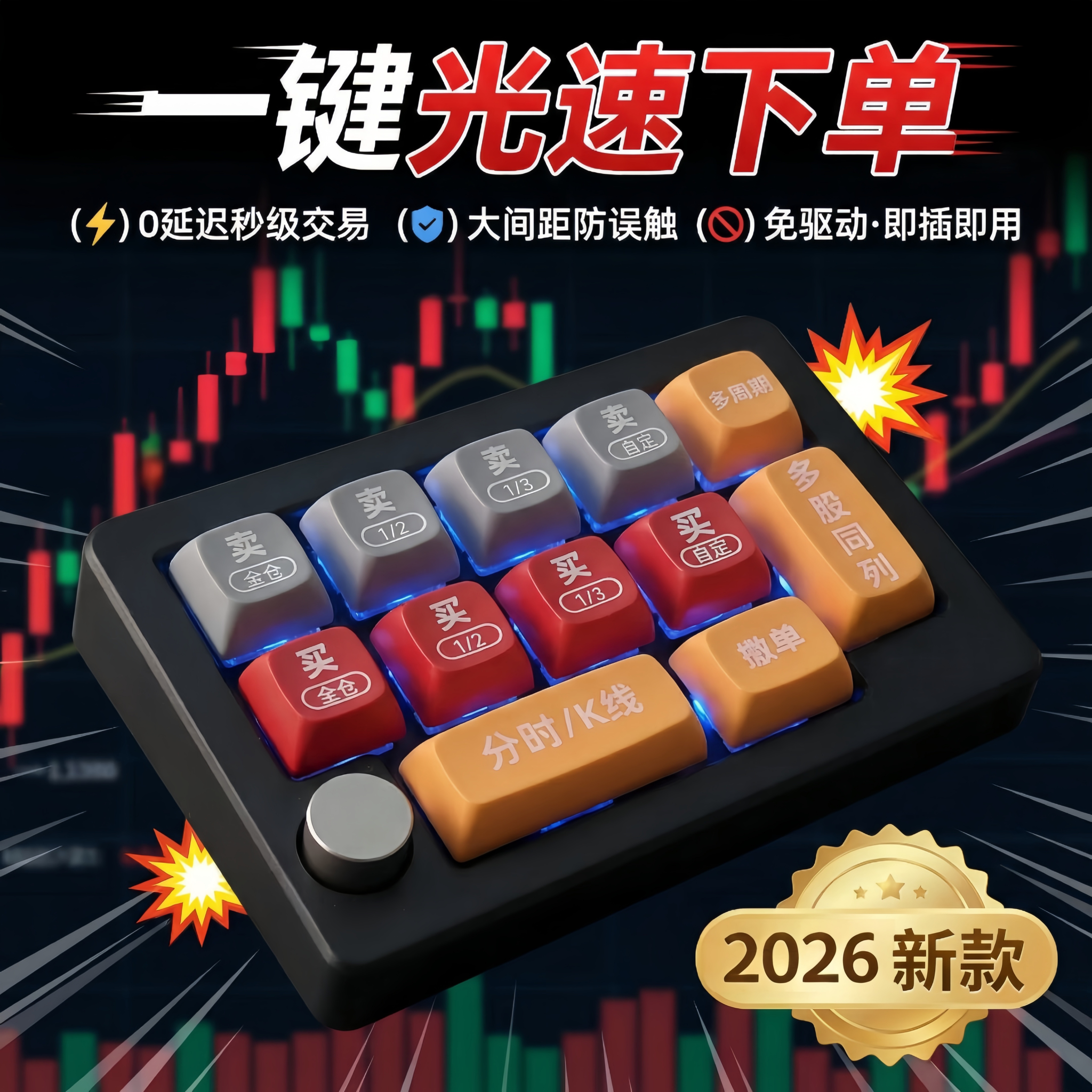 炒股票专用专业价格笼子一键下单买卖快速交易打板神器快捷键盘