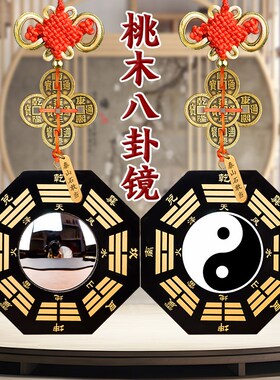 反光八挂镜挂门镜子八卦凸镜门口木质桃木大门窗户罗盘太极凸面镜