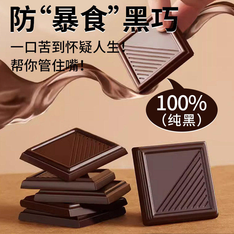 央妈推荐黑巧克力无蔗糖纯可可脂0脂饱腹代餐原装进口官方旗舰店,淘宝优惠券,粉丝福利购,淘宝优惠卷