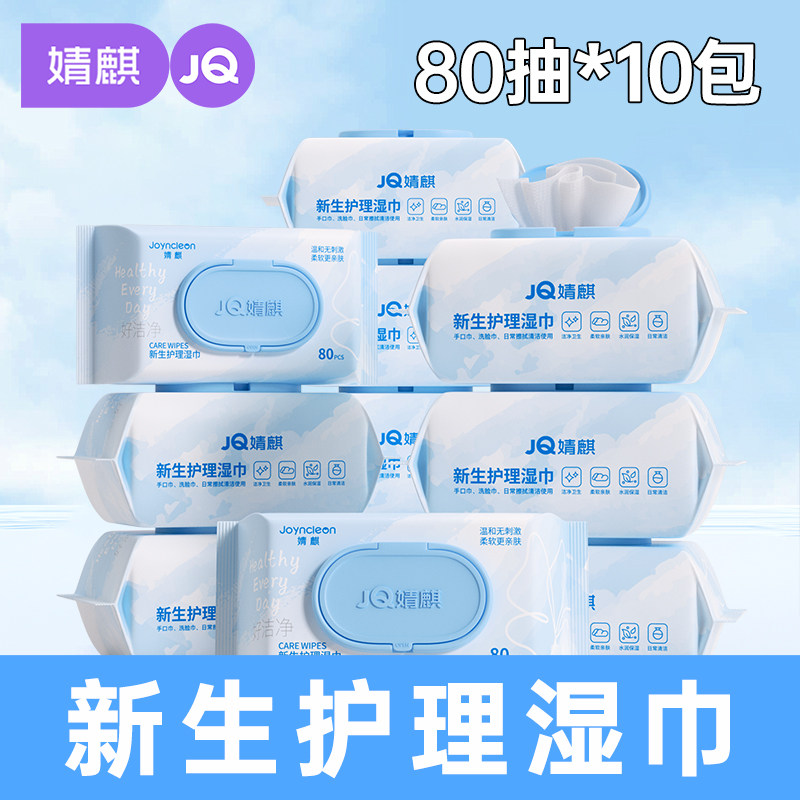 婧麒婴儿湿纸巾新生手口专用宝宝幼儿童湿纸巾加厚家用实惠装大包,淘宝优惠券,粉丝福利购,淘宝优惠卷
