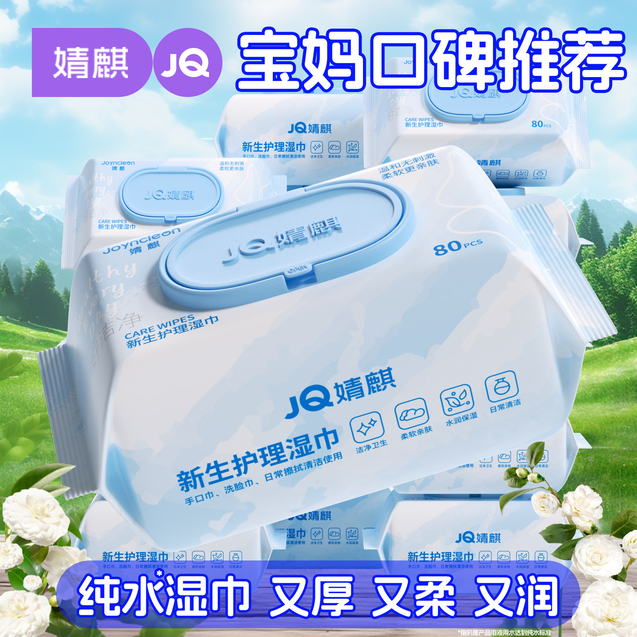 婧麒婴儿湿纸巾新生手口专用宝宝幼儿童湿纸巾加厚家用实惠装大包,淘宝优惠券,粉丝福利购,淘宝优惠卷