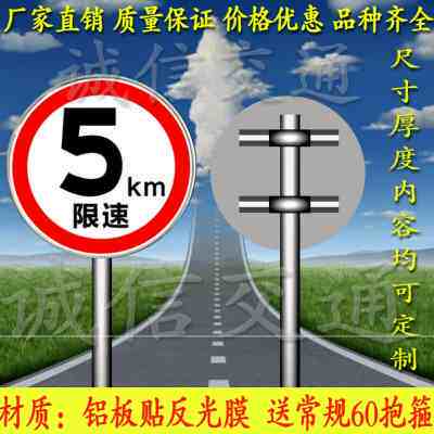 速发全厂限速5公里小区限速厂区限速标识牌指示牌道路限速交通标 - 图0