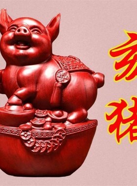 速发意梨木雕福猪艺件十二生肖三合动物家居客厅创花摆设红木工摆
