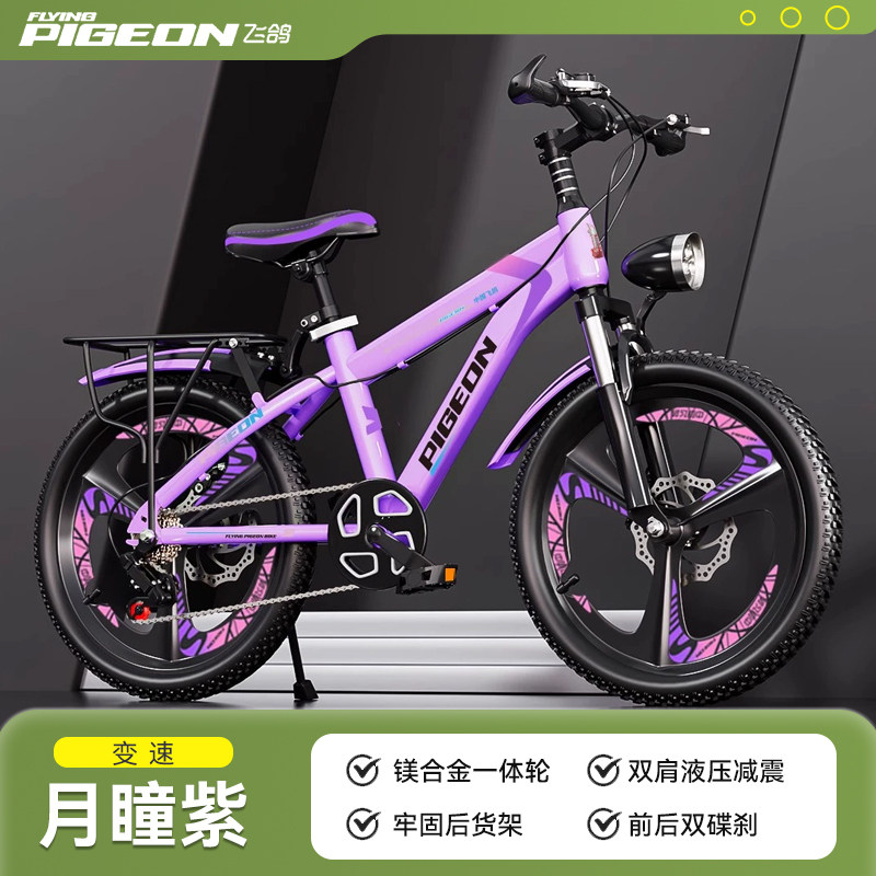 飞鸽儿童自行车6-12到10到15岁男女孩单车中大童青少年变速山地车,淘宝优惠券,粉丝福利购,淘宝优惠卷