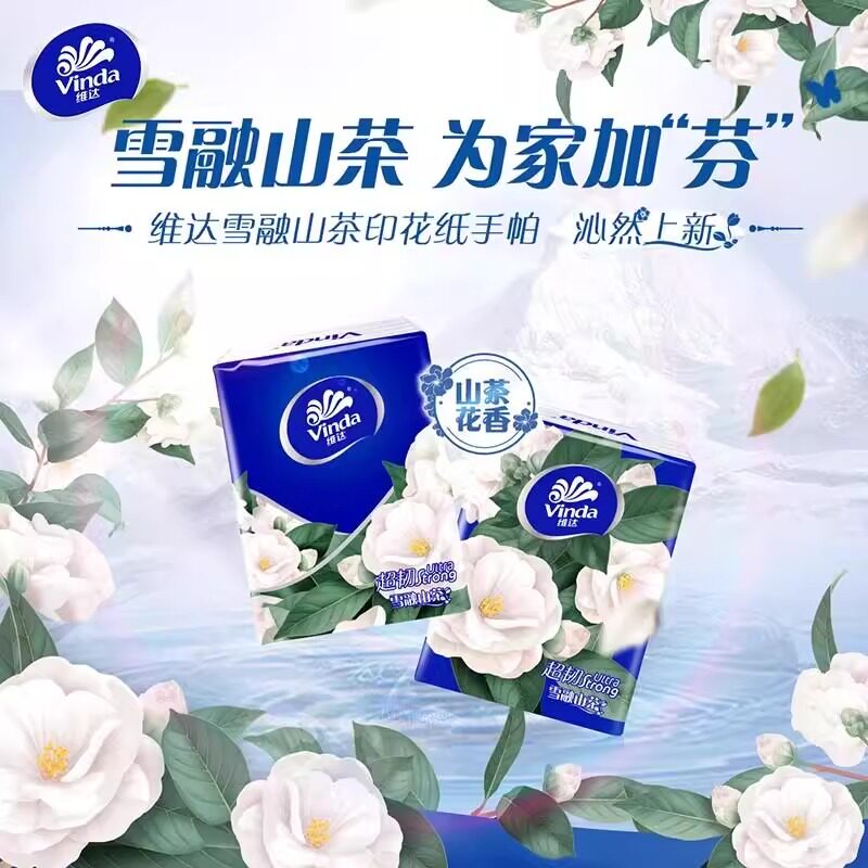 维达山茶花香印花超韧手帕纸18包纸巾便携小包随身装面巾纸餐巾纸