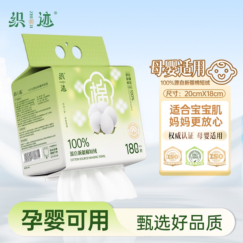 织迹官方洗脸巾一次性纯棉100%全棉壁挂式棉柔巾母婴可用洁面巾