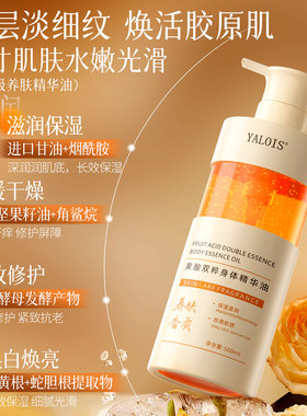 【拯救干敏肌】保湿果酸身体油