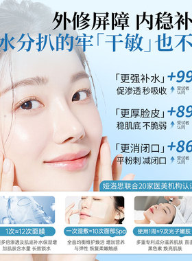 【国货严选】B5修护抗皱精华水
