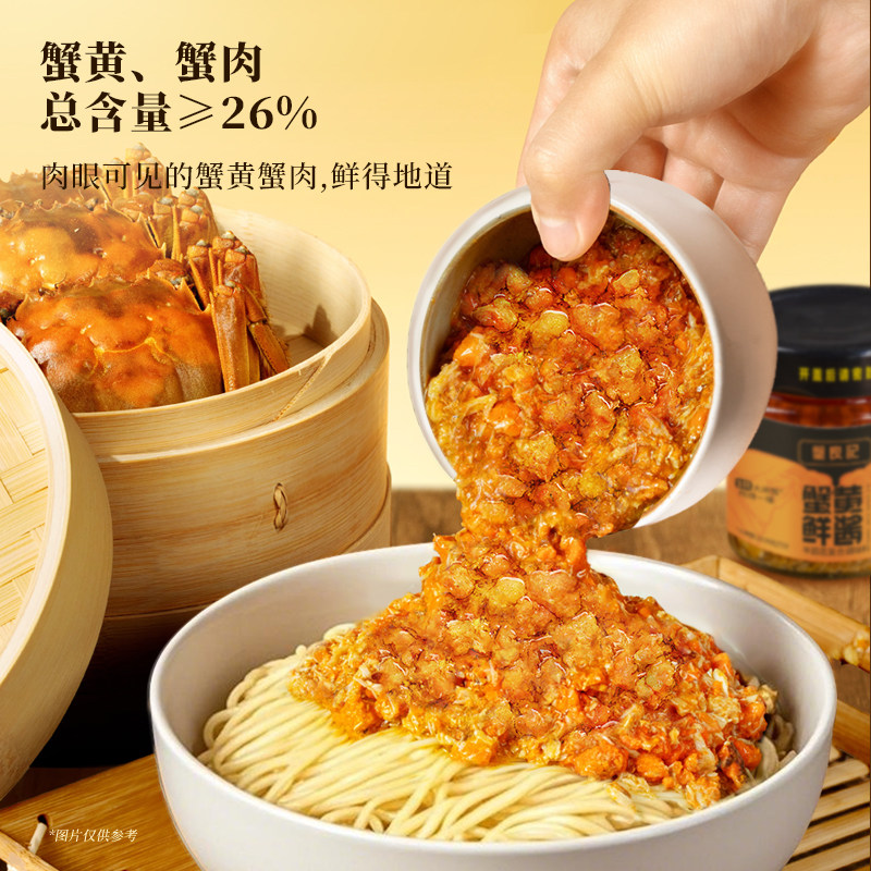蟹良记正宗蟹黄酱浓香油润蟹肉蟹粉大闸蟹秃黄油拌面拌饭酱即食
