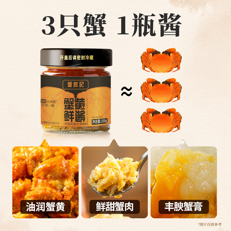 蟹良记正宗蟹黄酱浓香油润蟹肉蟹粉大闸蟹秃黄油拌面拌饭酱即食