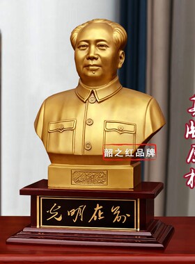 【A01一代原模】毛爷爷铜像y主席摆件办公客厅伟人黄铜半身雕塑像