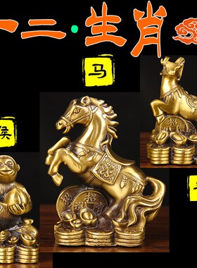 铜生肖摆件 铜十二生肖摆件 铜鼠牛虎兔龙蛇马羊猴鸡狗猪摆件