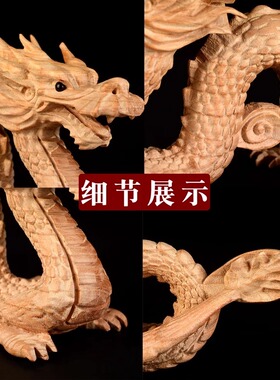 龙摆件桃木木龙生肖龙青龙木雕龙木质龙形家居办公室桌面工艺礼品