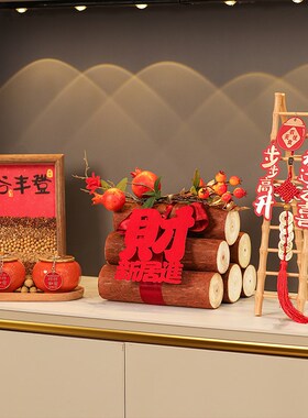 柴火乔迁之喜装饰摆件客厅玄关入伙新居全套搬家入宅仪式用品礼物