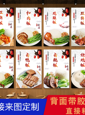 快餐烧腊饭海报定制餐厅墙面装饰画背景墙贴壁画贴画贴纸自粘防水
